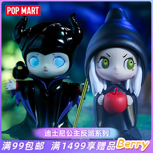POPMART泡泡玛特迪士尼公主反派系列盲盒礼物摆件潮玩手办玩具