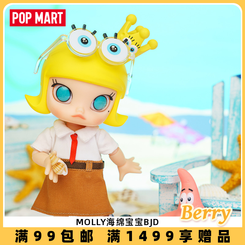 POPMART泡泡玛特MOLLY海绵宝宝派大星可动人偶BJD手办潮玩礼物