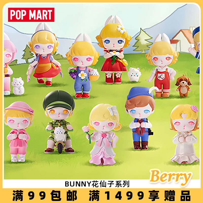 popmart泡泡玛特bunny花仙子系列盲盒礼物摆件潮玩手办创意