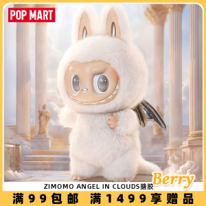 POPMART泡泡玛特 ZIMOMO 天使ANGEL IN CLOUDS大号搪胶脸公仔大娃