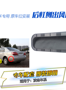 适用于凌志GS300GS430LS430后杠出风口后叶子板通风后侧围风道盖