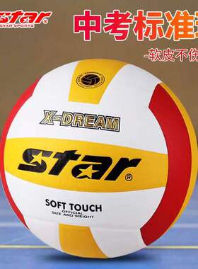 Star世达中考专用排球初中学生小学生儿童4025标准5号大学vb315
