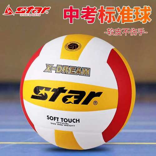 中考专用儿童排球Star/世达正品