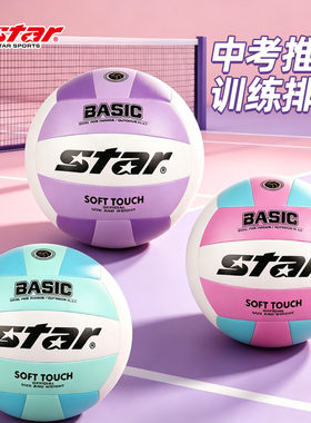 Star世达中考专用排球初中生体育考试中学生小学生vb825c大学315