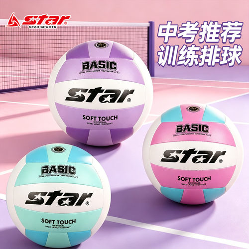 Star世达中考专用排球初中生体育考试中学生小学生vb825c大学315
