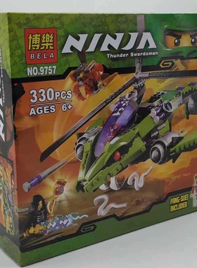 兼容幻影忍者系列积木雷霆毒牙巨蟒战机博乐9757益智拼装锻炼手脑