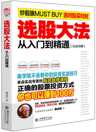 选股大法 从入门到精通 擒住大牛系列股票入门基础知识理财投资学 炒股书籍股票指标公式分时图量价k线技术分析k线股票书籍操盘术