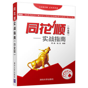 G同花顺实战指南(白金版)炒股软件 金融股票投资书籍 金融投资入门书籍 炒股从入门到精通 股票软件实用教程 炒股自学视频教程