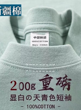 新疆棉200G重磅100%纯棉短袖t恤男女款夏季宽松百搭半袖大码体恤