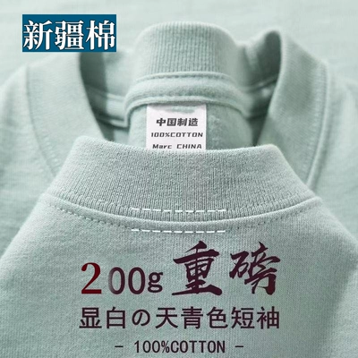 新疆棉200G重磅100%纯棉短袖