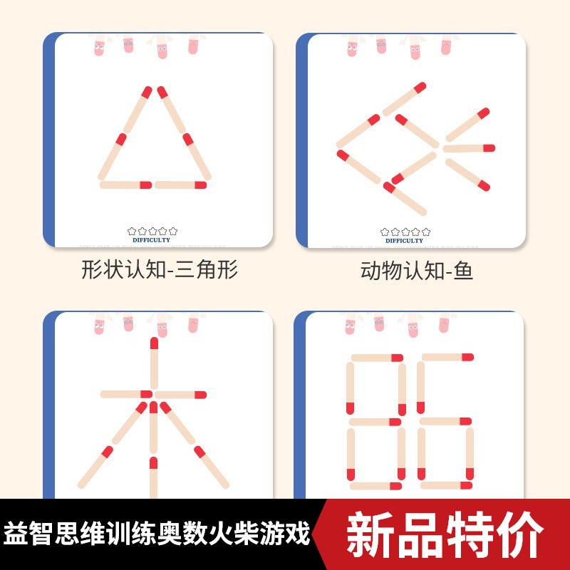 逻辑思维奥数火柴客益智专注力玩具教具磁性数学移动火柴棒题目