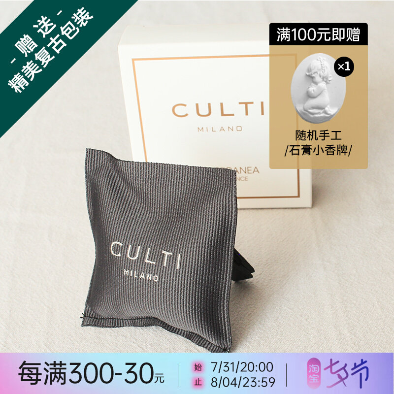 意大利CULTI古缇車載香薰香氛香包汽車出風口挂件家衣櫃女士持久在類目 洗護清潔劑/衛生巾/紙/香薰, 香薰用品, 香薰香料中 - 來自Buy2taobao.com提供專業的淘寶代購服務
