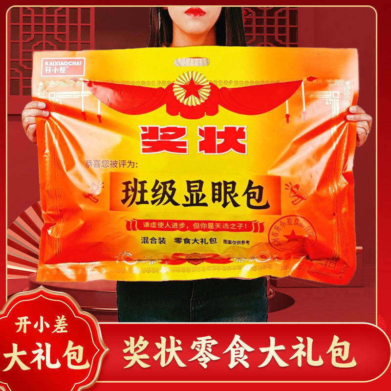 开小差零食大礼包休闲解馋零食
