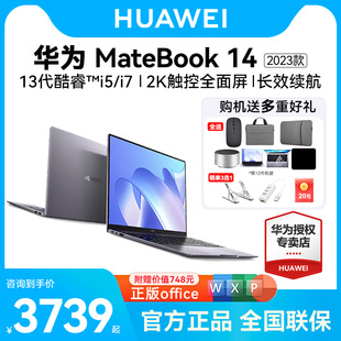 2023款 14s 华为MateBook i7处理器笔记本电脑便携商务轻薄办公2K触控 13代英特尔酷睿i5 顺丰速发