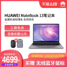 【保价618 优惠100 】华为MateBook13 2020款笔记本电脑轻薄便携学生超薄商务办公13英寸全面屏触屏手提电脑