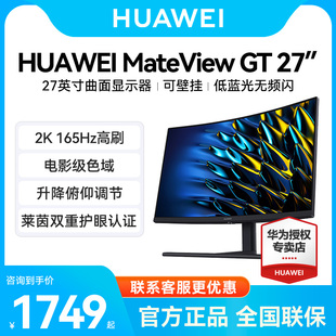 华为MateView 165Hz高刷电竞游戏带鱼屏 GT27英寸曲面显示器2K