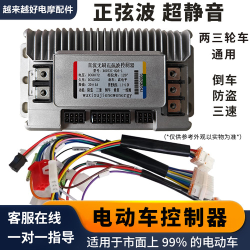 电动车控制器48V60V72V高速静音