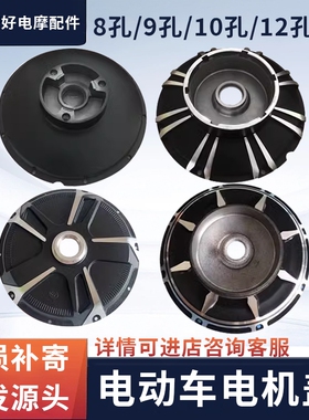 电动车电机盖10孔8孔12孔盖板电机外壳端盖侧盖鼓刹改装碟刹盖子