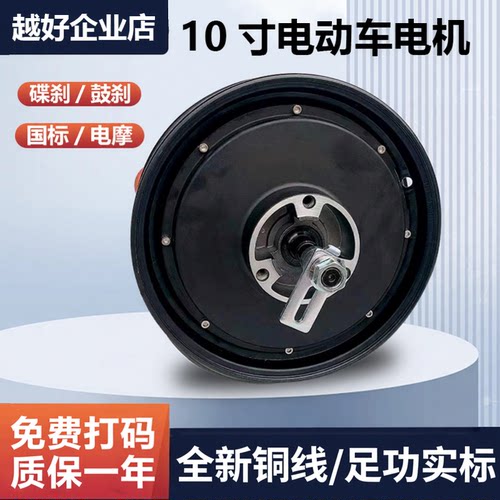 电动车电机10寸新国标改装1200W