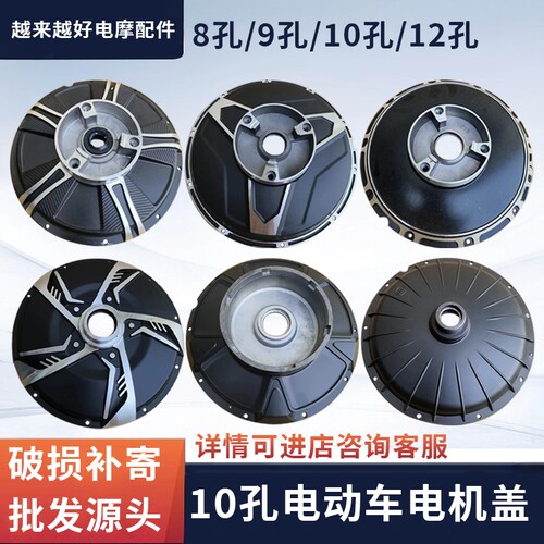 电动车电机盖10孔碟刹盖古刹盖