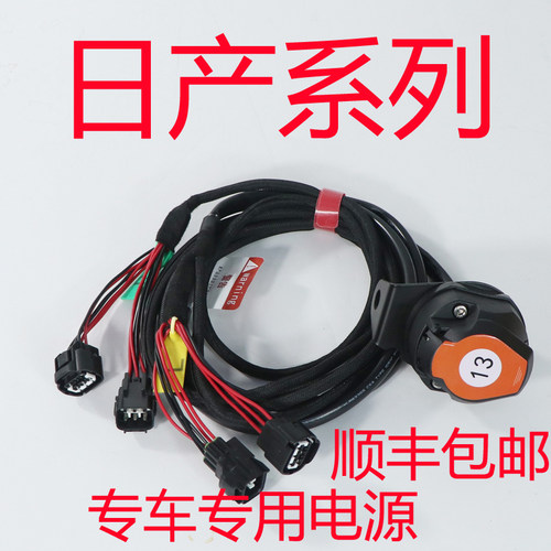 奇骏D50轩逸拖车电源线束总成