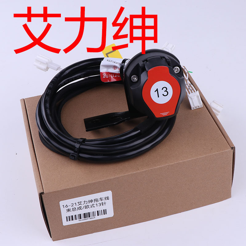 适用于艾力绅 拖车电源线束总成拖挂房车尾灯信号插座 房车电源
