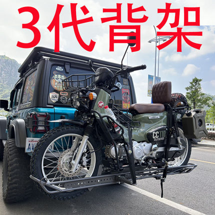 第三代摩托车背架牧马人幼兽 汽车背架摩托车 越野山地摩托车背架