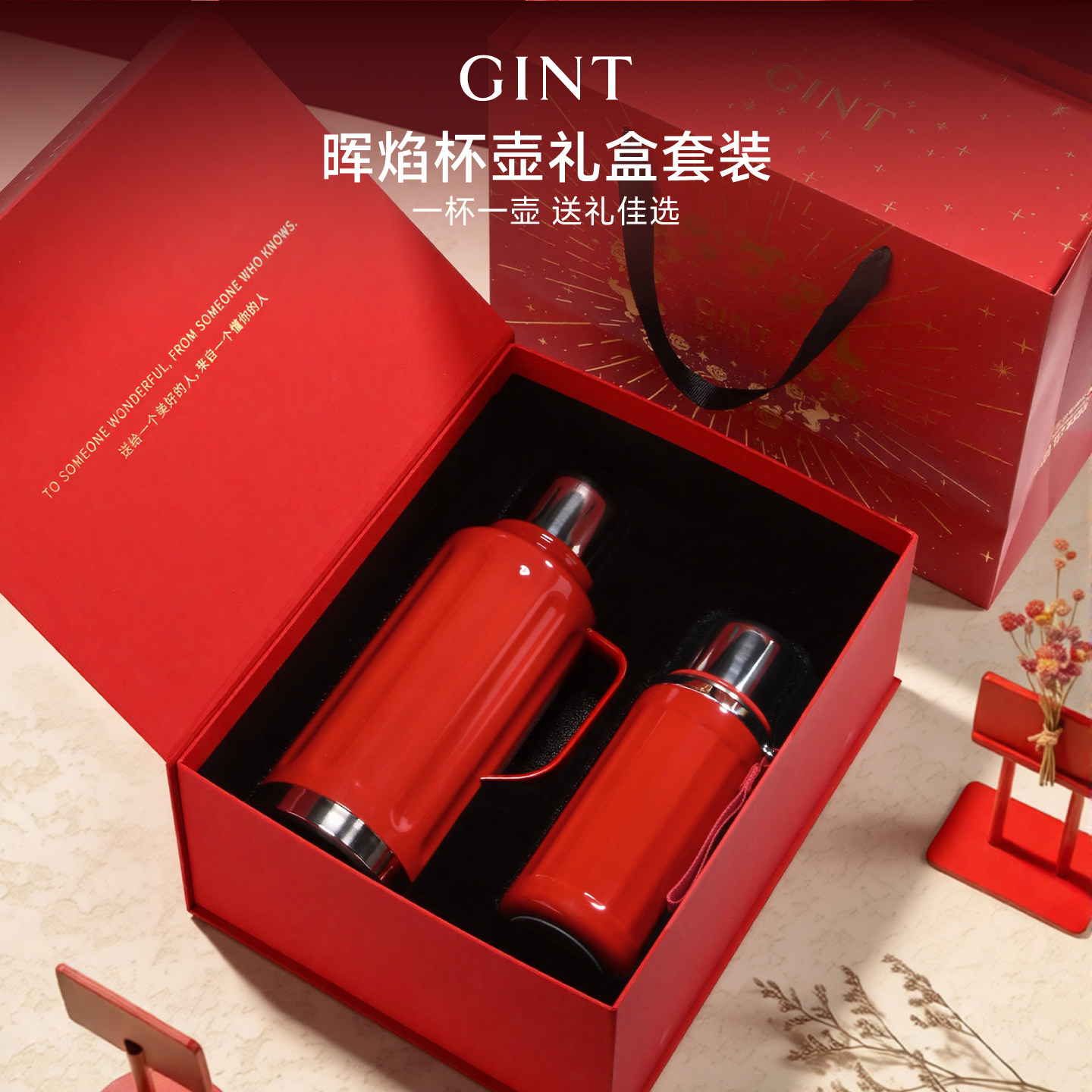 嘉特GINT2026新年礼盒红色保温杯保温壶套装女士送家人送朋友礼品,餐饮具,保冷/保温杯,淘宝优惠券,粉丝福利购,淘宝优惠卷