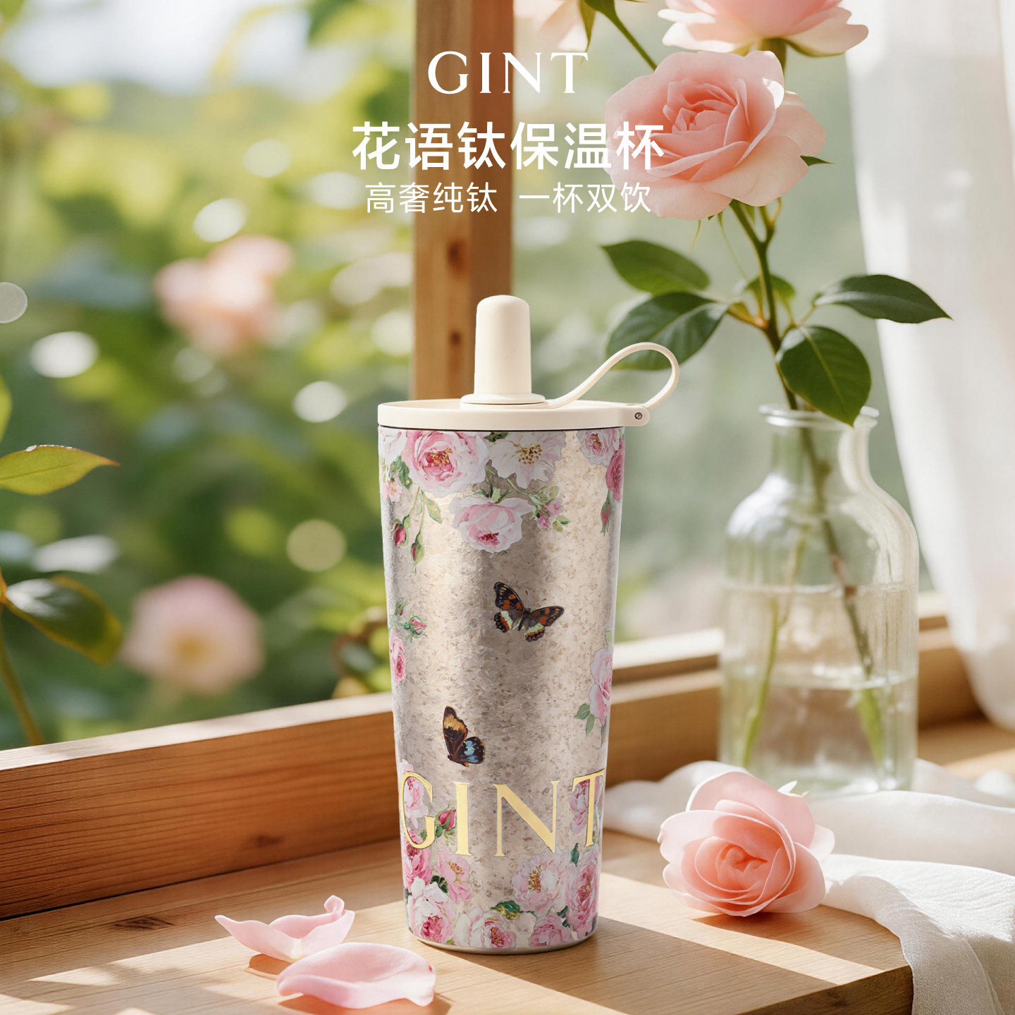 GINT间庭纯钛保温杯女2026新款山茶花咖啡吸管水杯送妈妈生日礼物