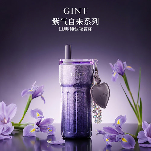 【紫气自来】纯钛吸管保温杯