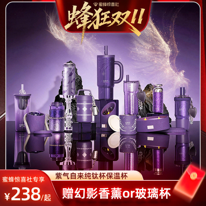 【蜂狂双11】GINT间庭保温杯紫气自来系列女生高颜值吸管咖啡杯子