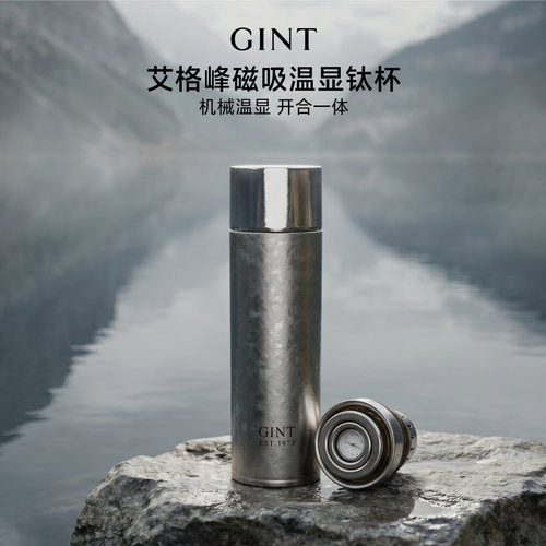 GINT机械温显纯钛磁吸保温杯