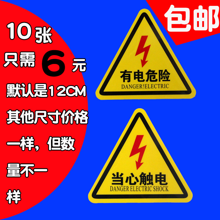 当心触电小心有电危险安全警示牌pvc三角形车间验厂电力安全标识