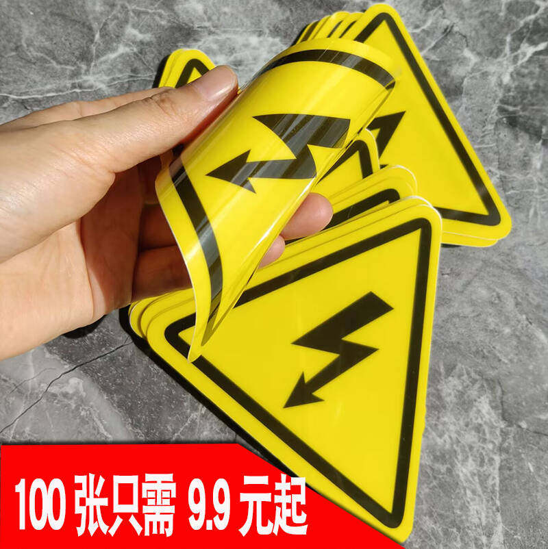 有电危险无字黑闪电三角形警示贴纸 当心触电标识安全用电指示牌