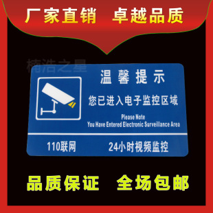 监控摄像提示牌标识牌 温馨提示你已进入24小时电子视频监控区域