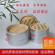 林氏蒸笼 蒸笼 竹制 铝包边加厚蒸笼 商用小笼包蒸屉 蒸包子 笼屉