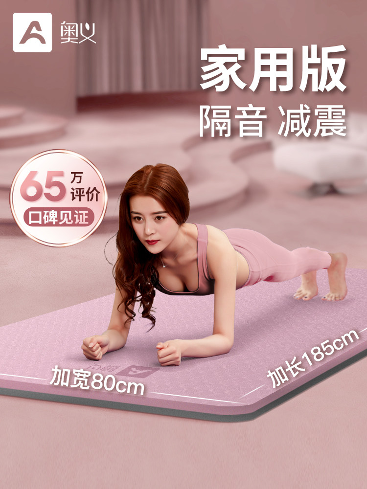 瑜伽垫初学者防滑女加厚加宽隔音减震健身垫男舞蹈瑜珈地垫子家用