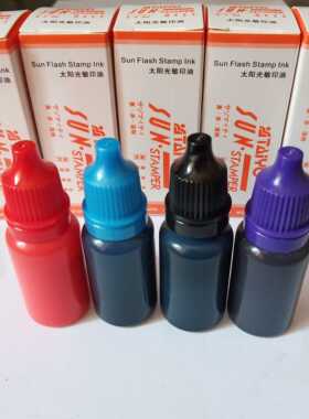 太阳牌进口光敏印油红 蓝 黑紫色新品10毫升一公斤装1000毫升批发