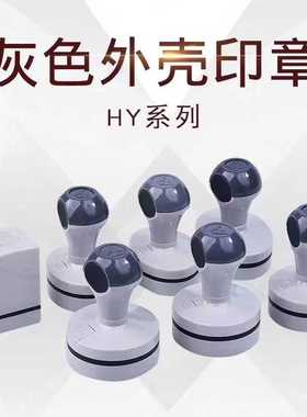 HY型灰色壳光敏印章材料4mm免封边储油垫新品 40圆形椭圆正方批发