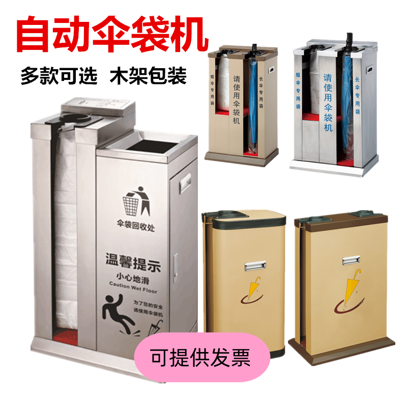 雨伞袋机自动伞套机商场雨伞袋机双头长伞短伞袋机酒店不锈钢伞机