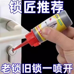 铰炼折页润滑油碳粉锁头轮滑防盗门锁芯除锈润滑剂摩托车锁铅笔芯