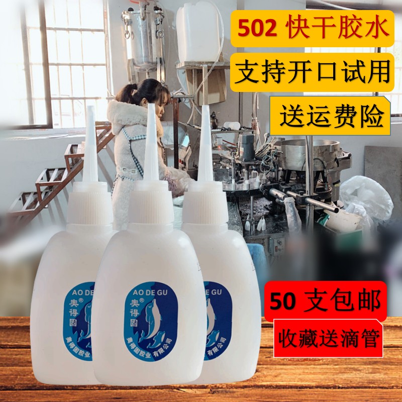 502胶水强力快干3秒海豚小瓶家具木材广告喷绘专用三秒粘得牢