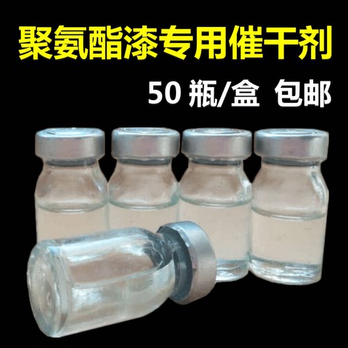 红木油漆催干剂 101胶水催干 聚氨酯PU家具漆专用 硬化剂