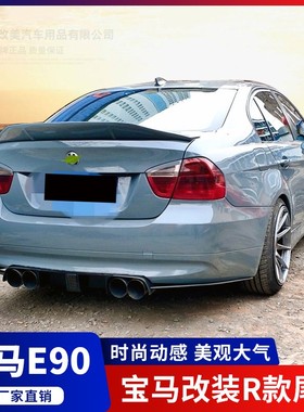 适用于宝马3系E90E9293E46G3038改装尾翼 卧式压尾翼定风翼跑车翼