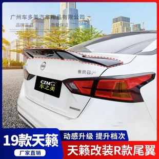 适用于日产19天籁R款尾翼卧式压尾翼改装碳纤维定风翼装饰免打孔