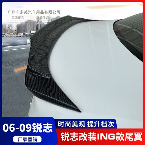 适用锐志06-09ing尾翼卧式