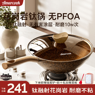amercook阿尔菲塔花岗岩钛不粘锅家用炒菜锅平底炒锅燃气灶电磁炉
