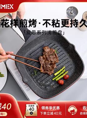 CAMMEX善饪堂牛排煎锅家用多功能锅不粘平底锅麦饭石早餐锅煎蛋锅