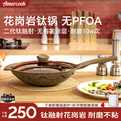 amercook阿米尔阿尔菲塔花岗岩钛不粘锅牛姐同款炒锅煎锅奶汤炖锅