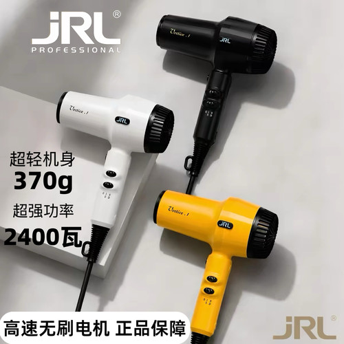 JRL吹风机新款2025L电吹风机筒大风高温速干造型发廊专业超轻风筒